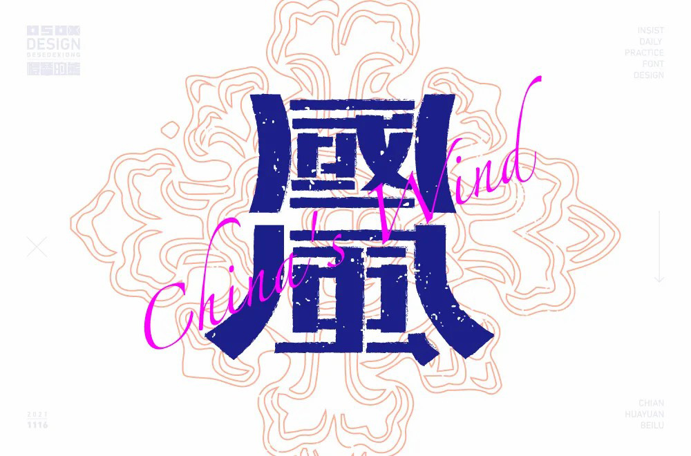 传统古风！50款国风字体设计