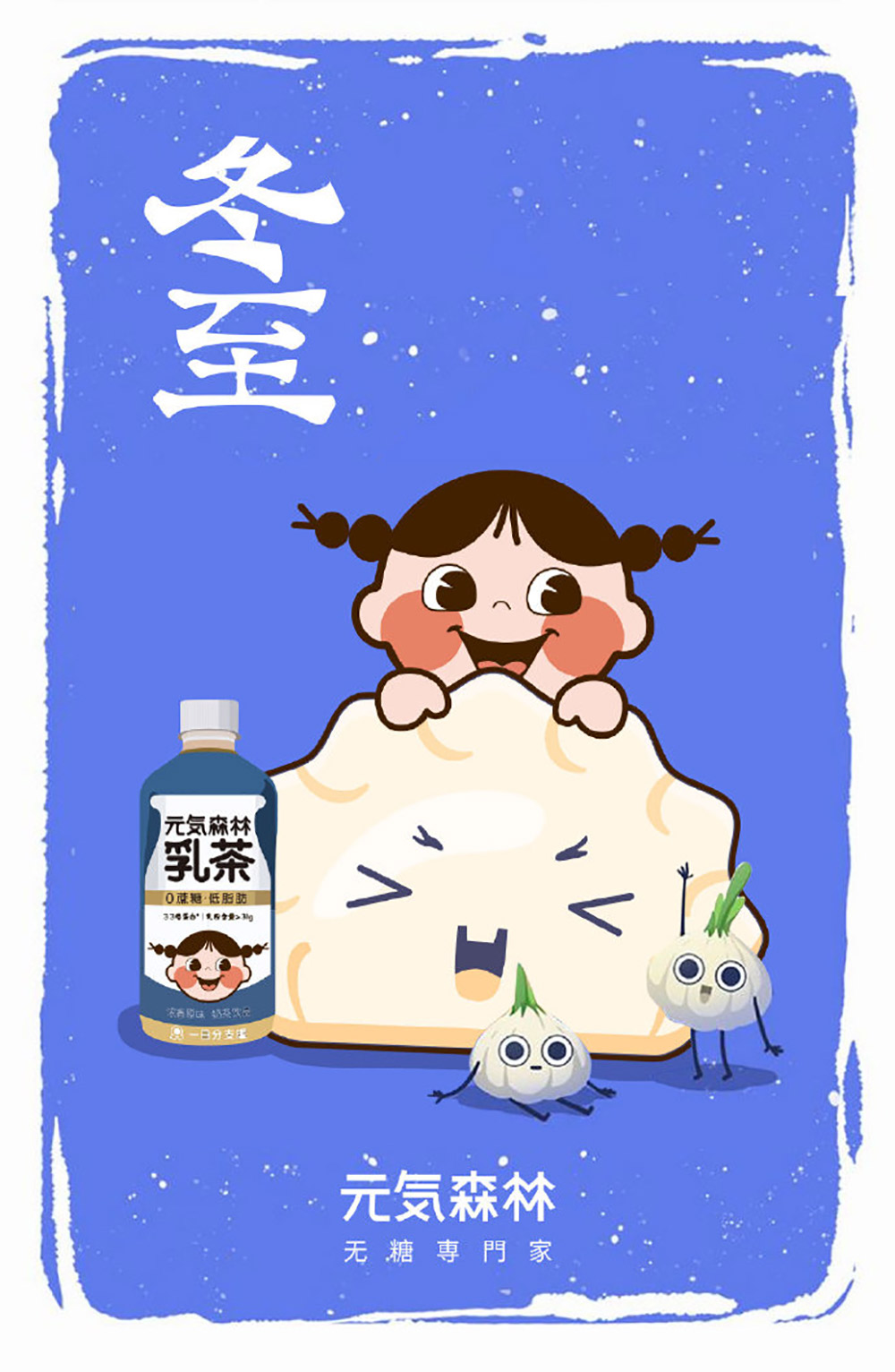 大吉之日！30张冬至插画借势海报设计