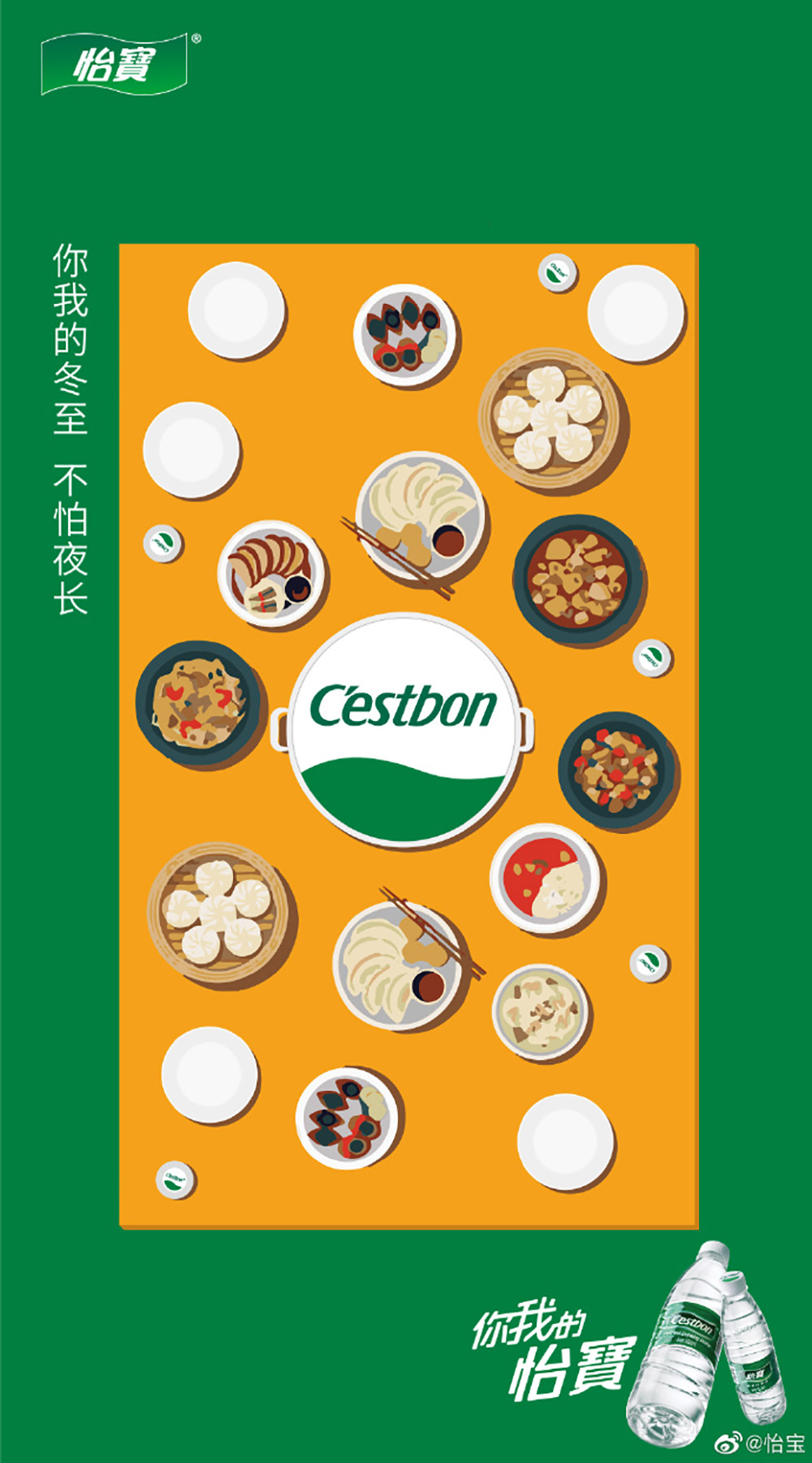 大吉之日！30张冬至插画借势海报设计