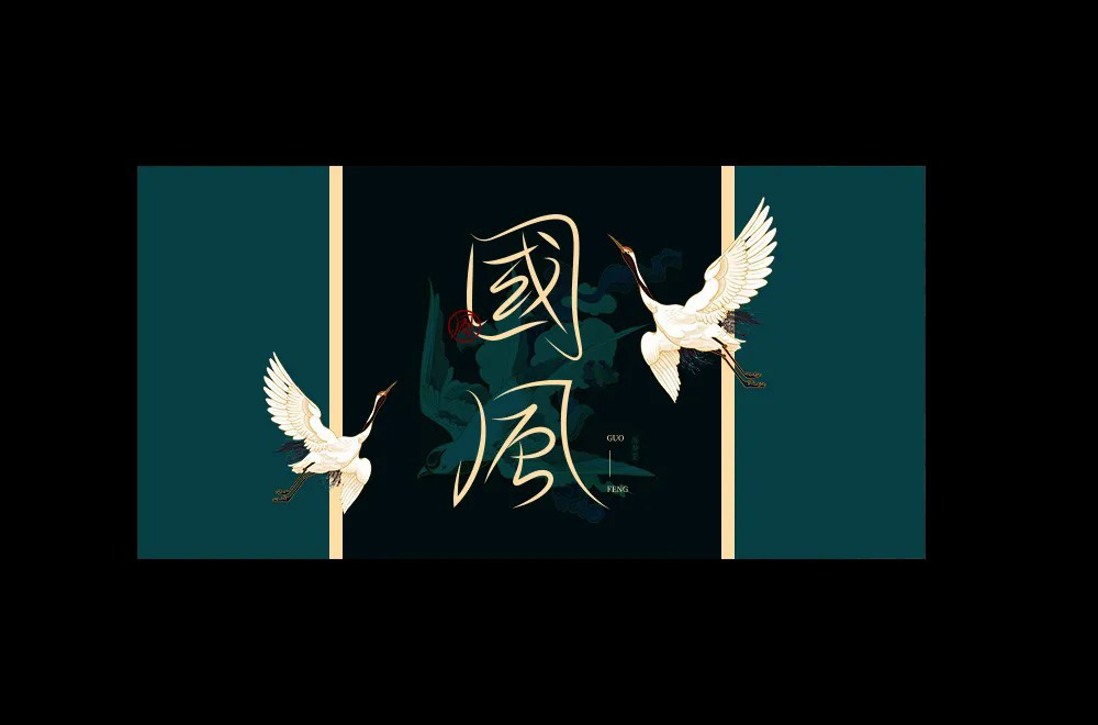 传统古风！50款国风字体设计
