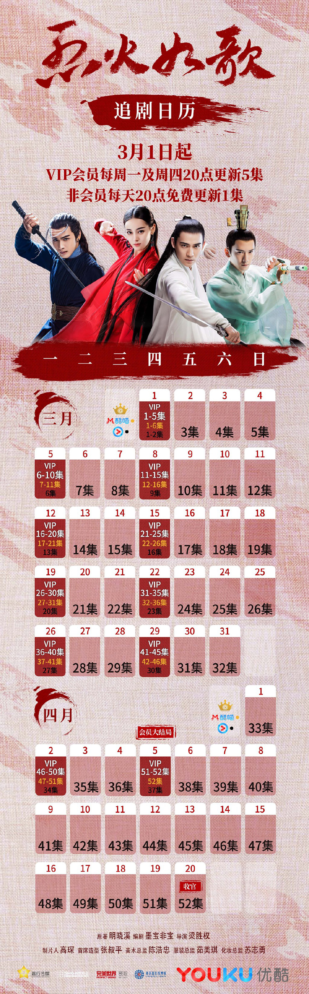 18个古装剧的追剧日历设计