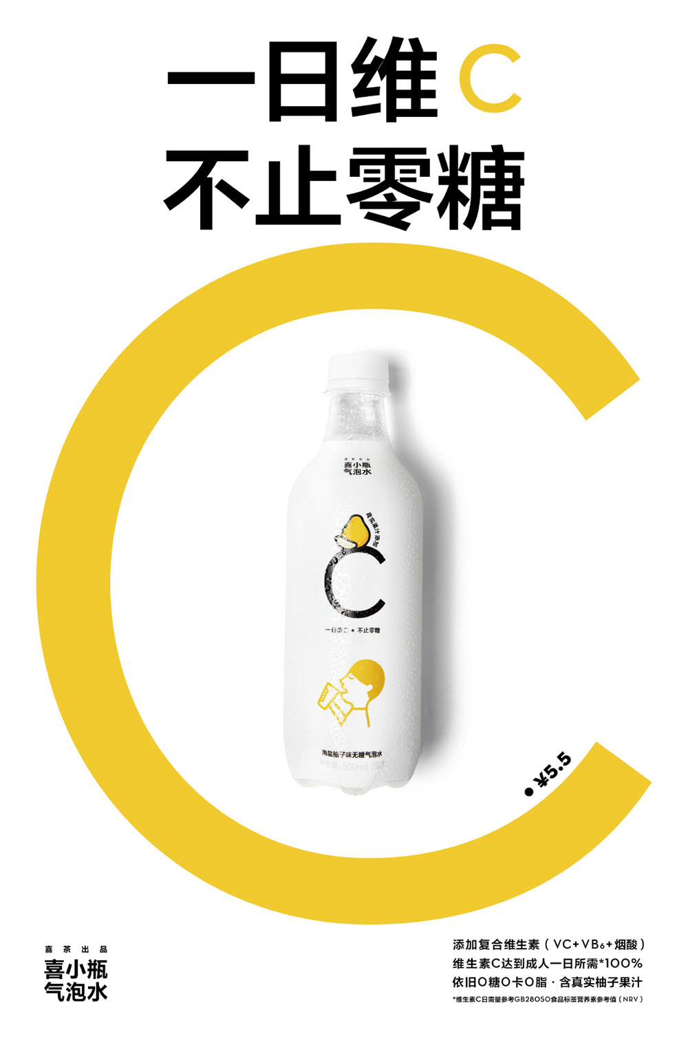简单而高级！30张喜茶产品海报设计