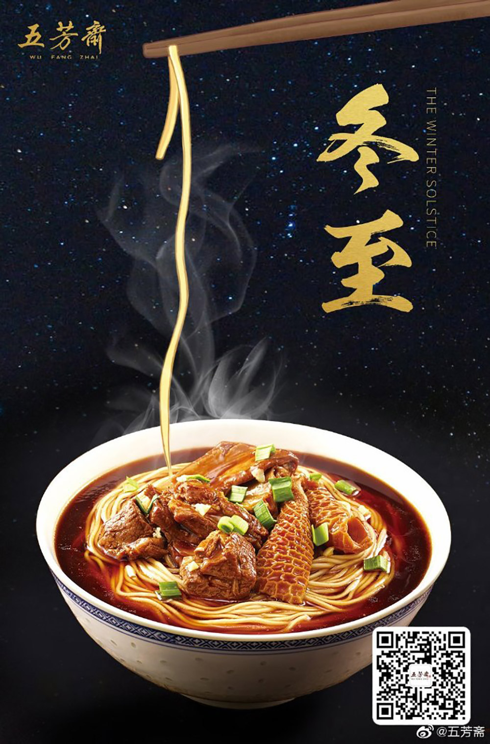 大吉之日！30张冬至插画借势海报设计