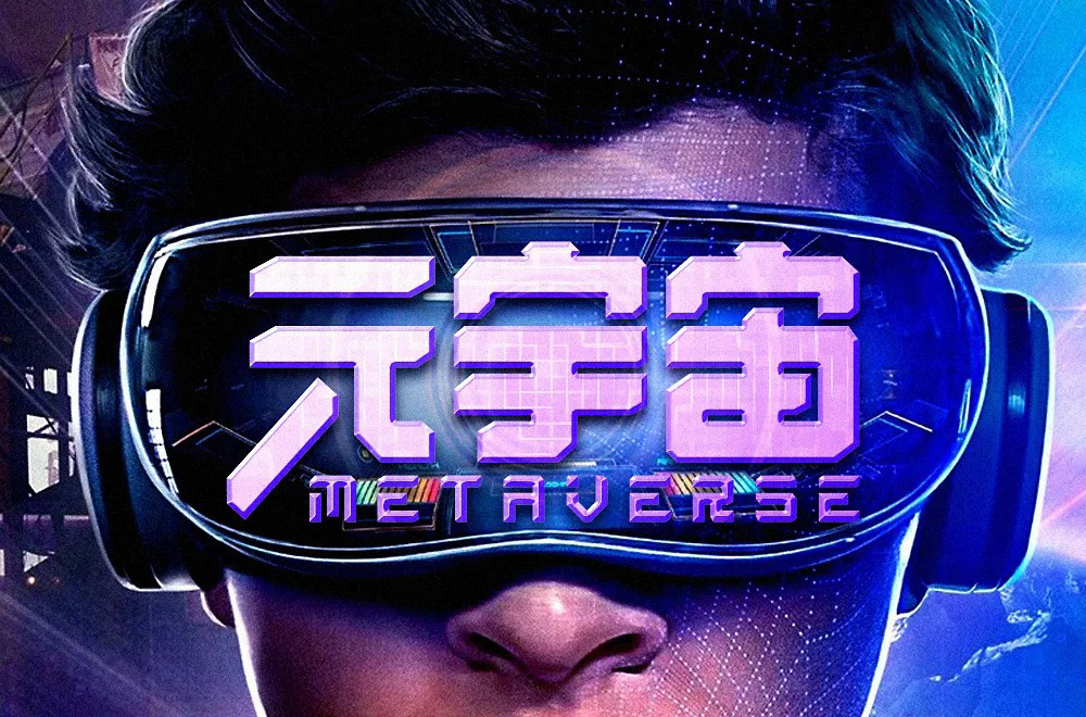 科幻世界！36款元宇宙字体设计