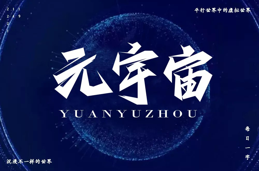 科幻世界！36款元宇宙字体设计