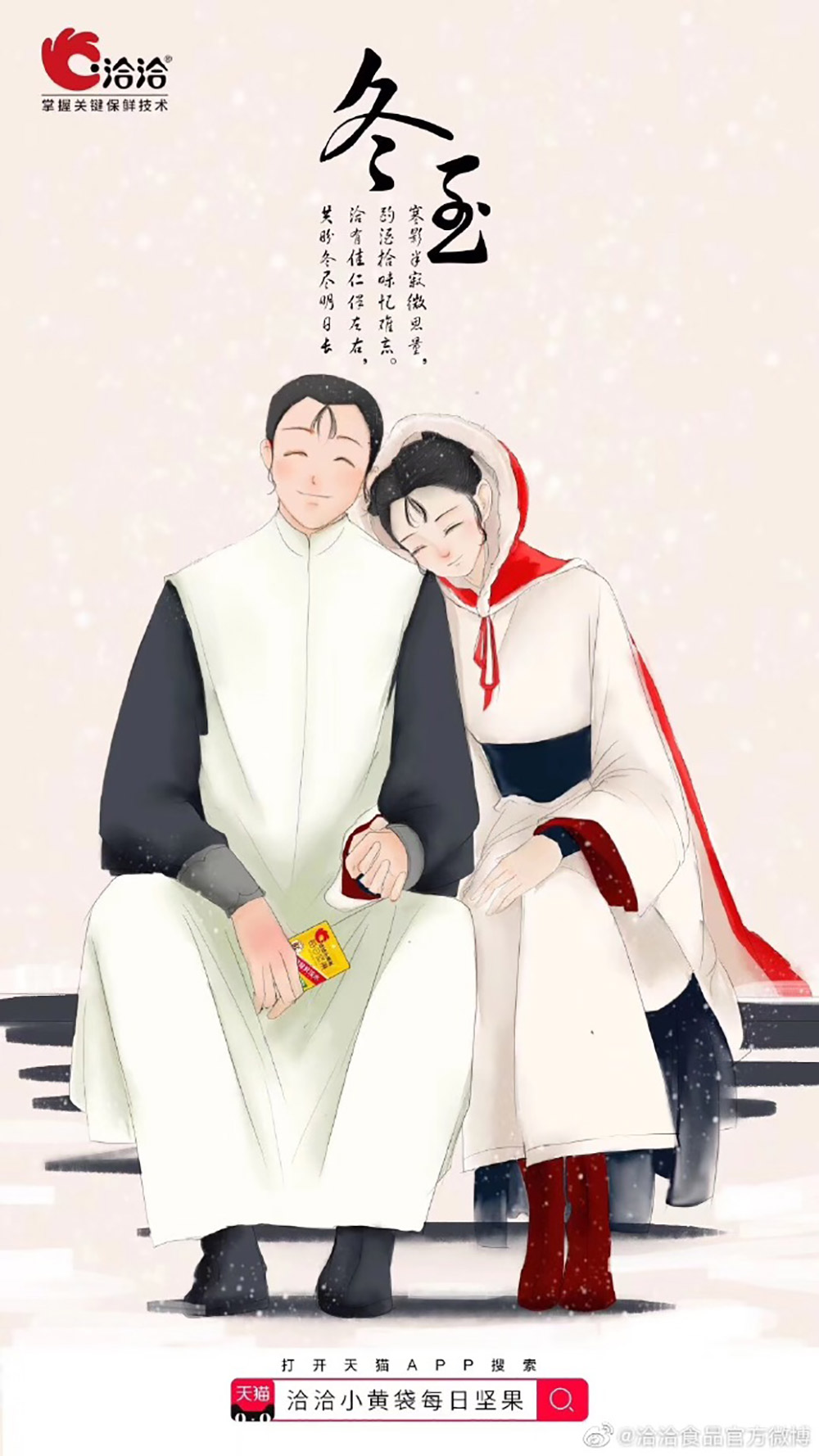 大吉之日！30张冬至插画借势海报设计