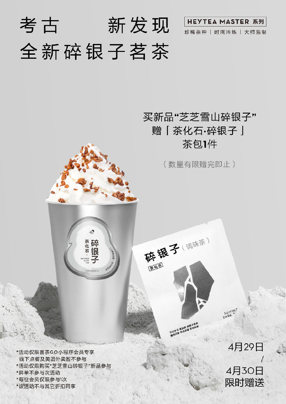 简单而高级！30张喜茶产品海报设计