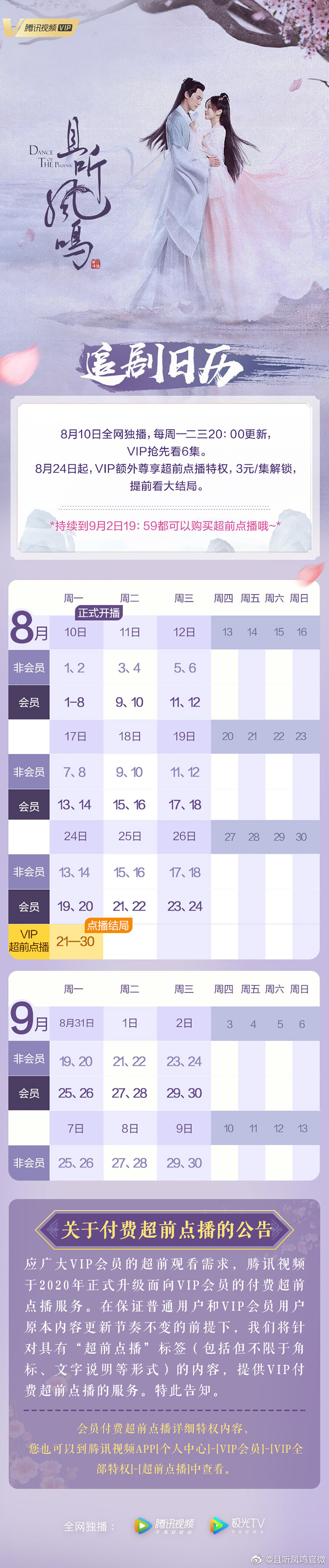 18个古装剧的追剧日历设计