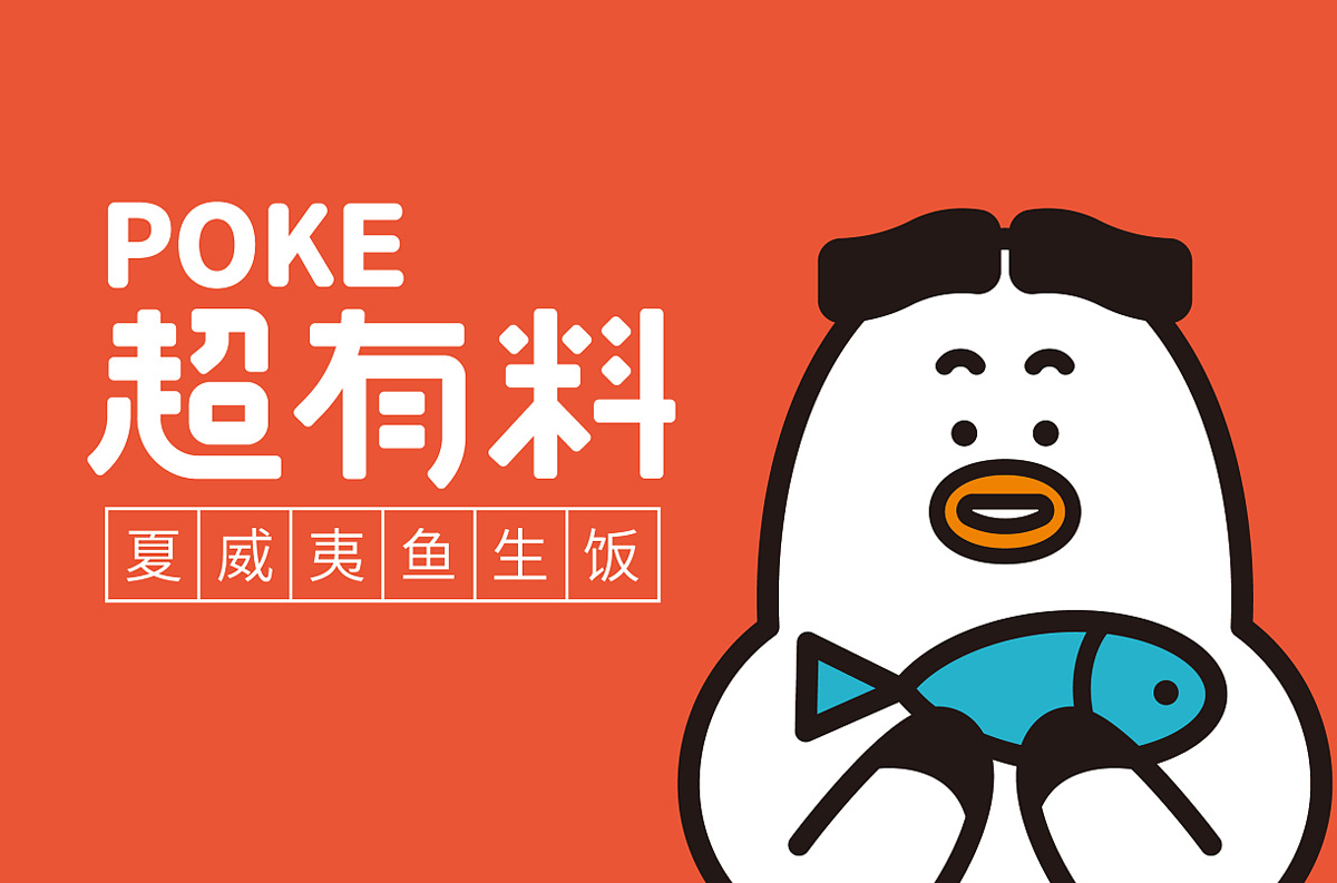 个性的萌！快餐品牌VI设计