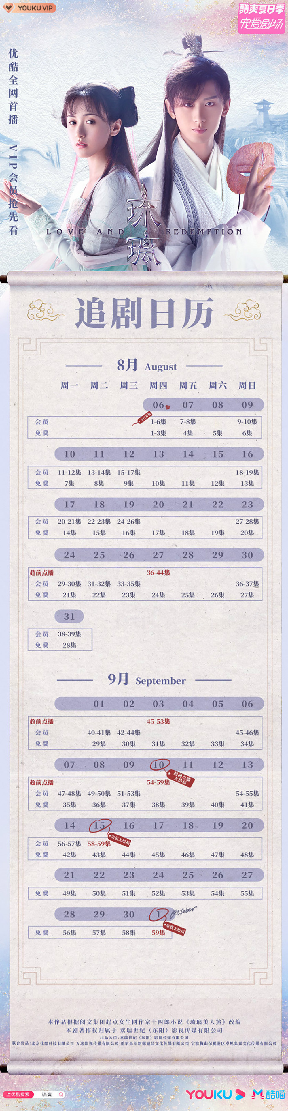 18个古装剧的追剧日历设计