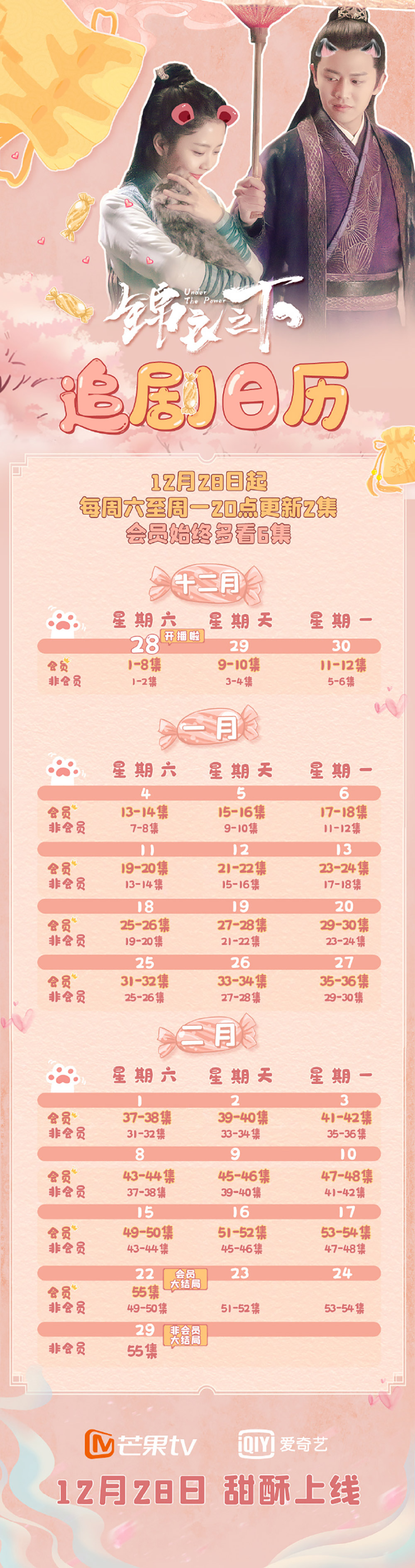 18个古装剧的追剧日历设计
