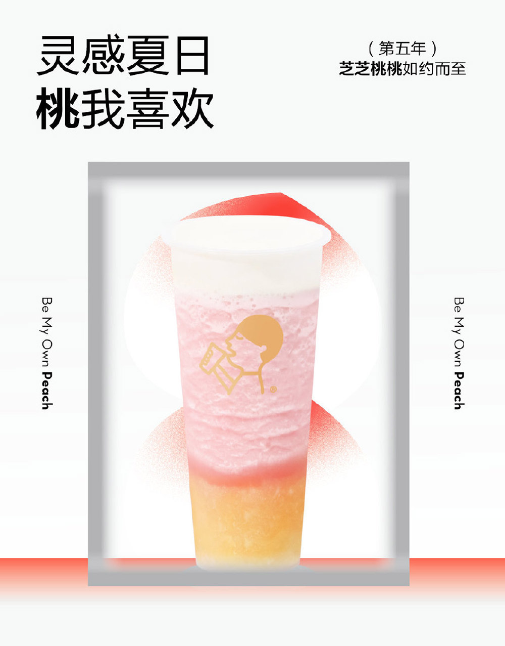 简单而高级！30张喜茶产品海报设计