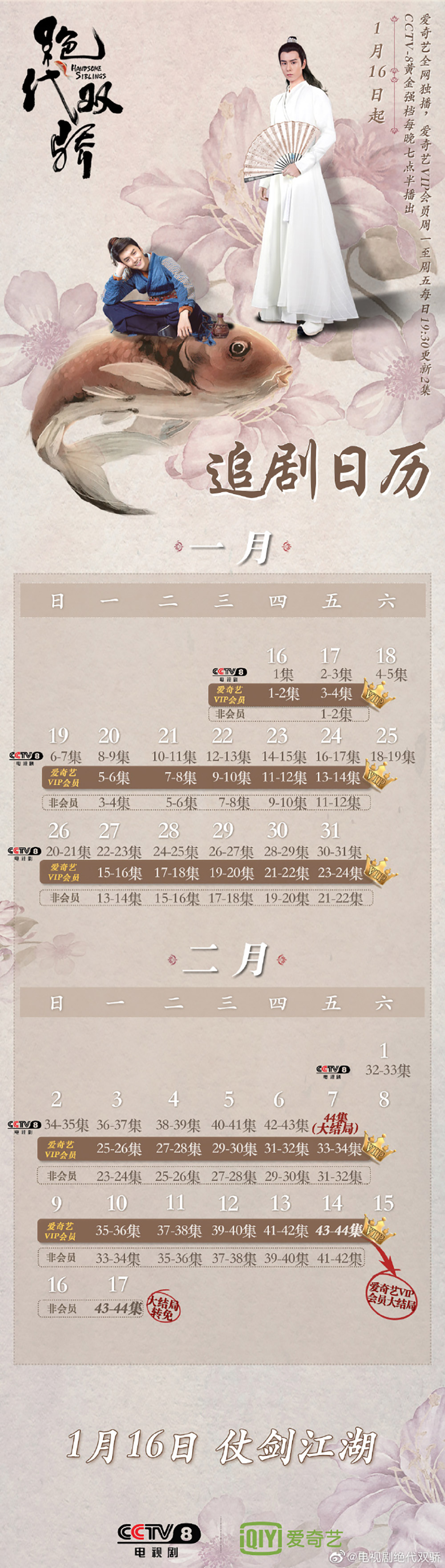 18个古装剧的追剧日历设计
