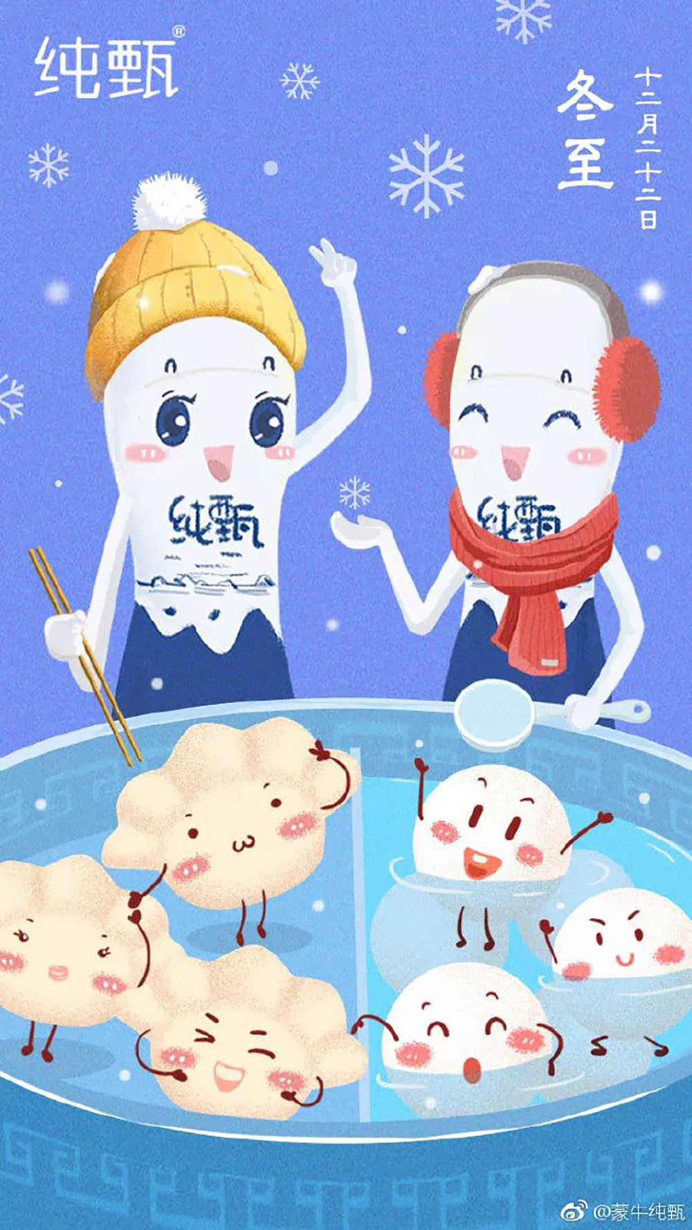 饺子汤圆少不了！18张冬至节气借势海报