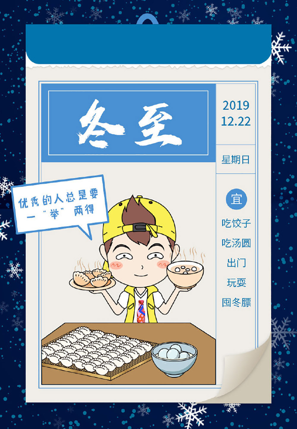 大吉之日！30张冬至插画借势海报设计