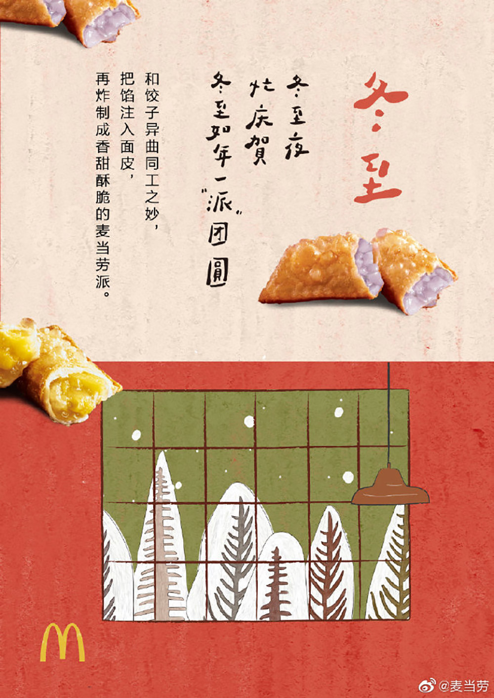 大吉之日！30张冬至插画借势海报设计