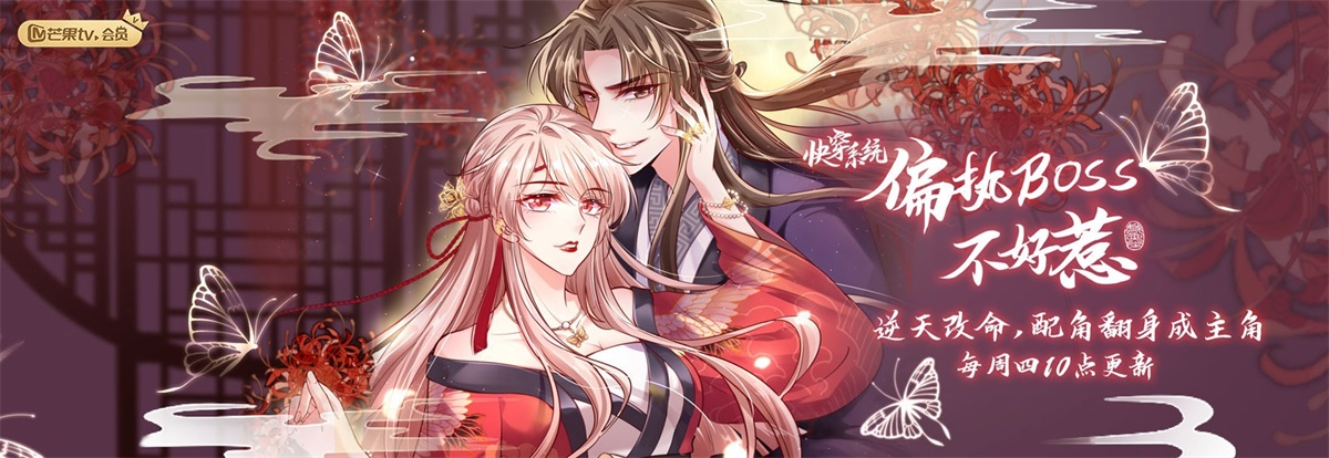 芒果TV动漫频道banner更新设计