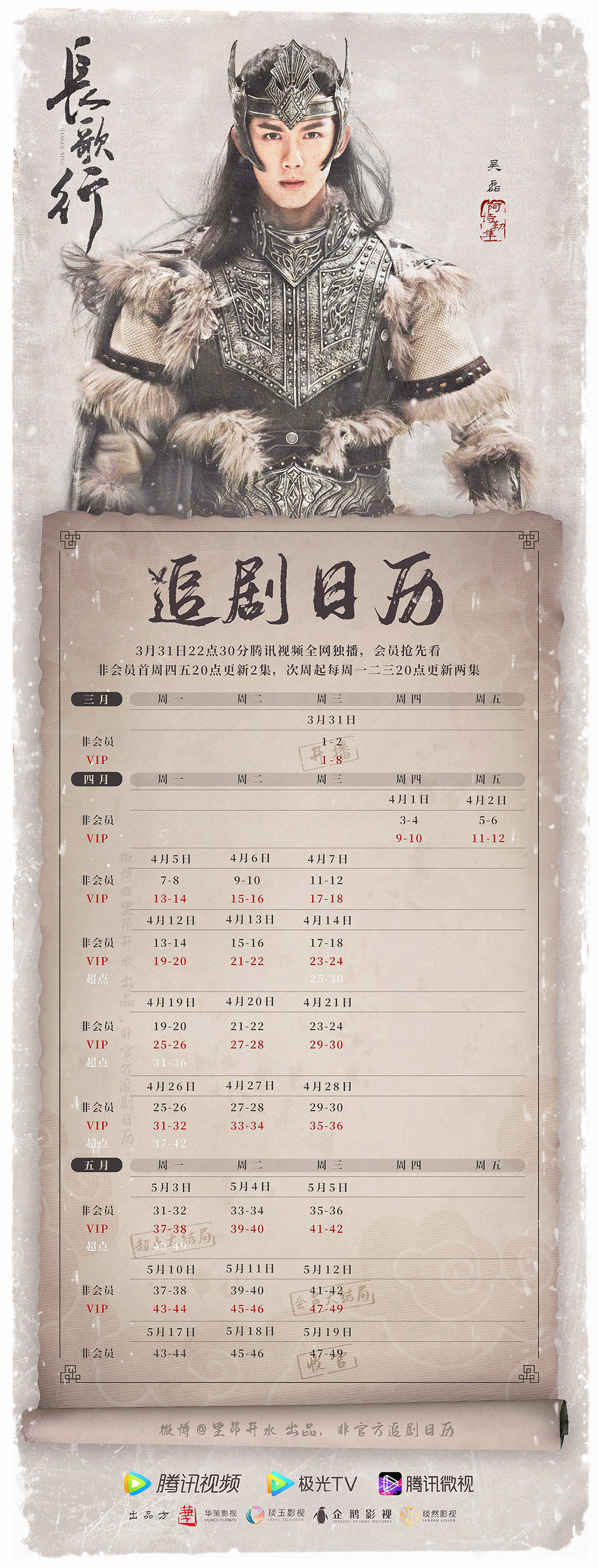 18个古装剧的追剧日历设计