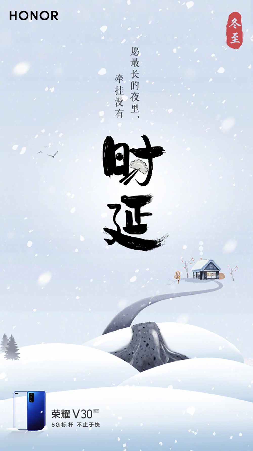 饺子汤圆少不了！18张冬至节气借势海报