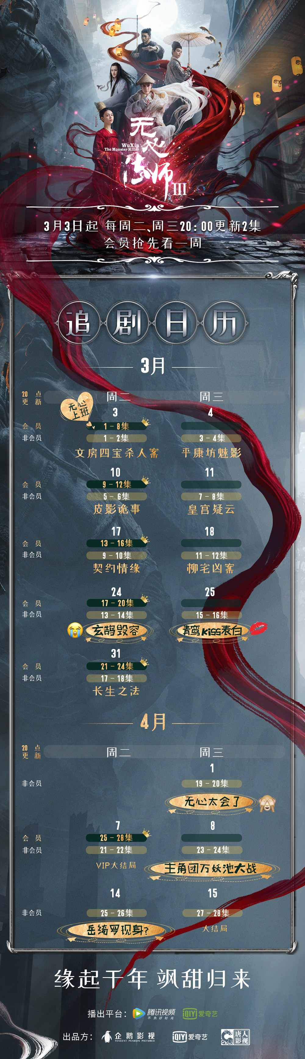 18个古装剧的追剧日历设计