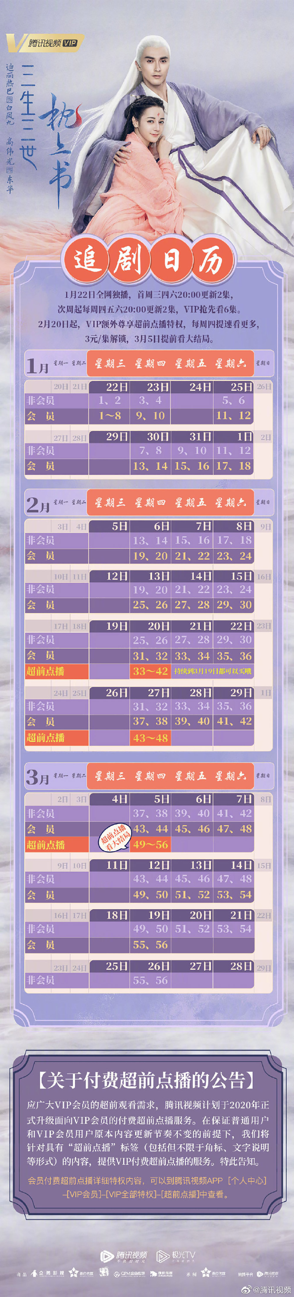 18个古装剧的追剧日历设计