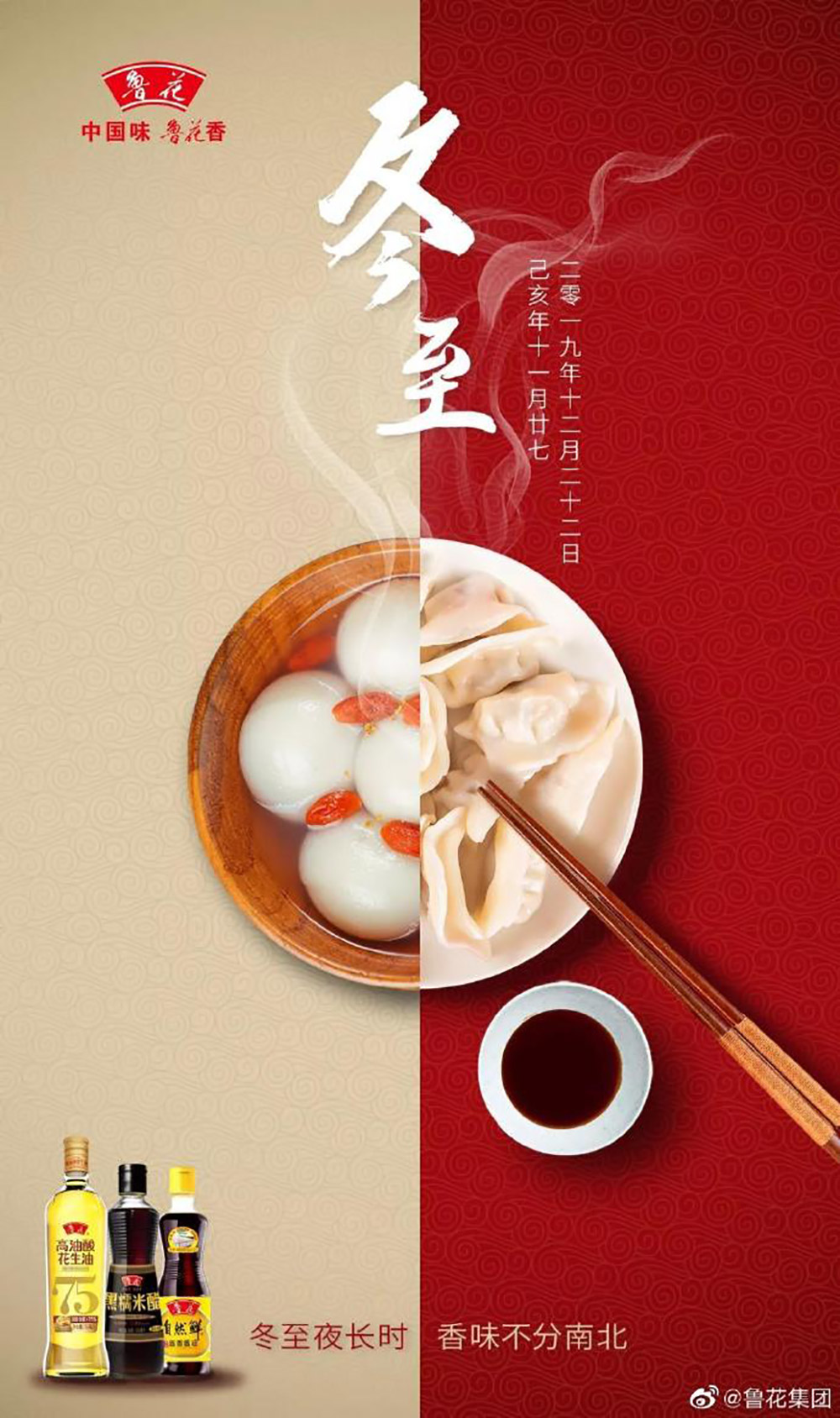大吉之日！30张冬至插画借势海报设计