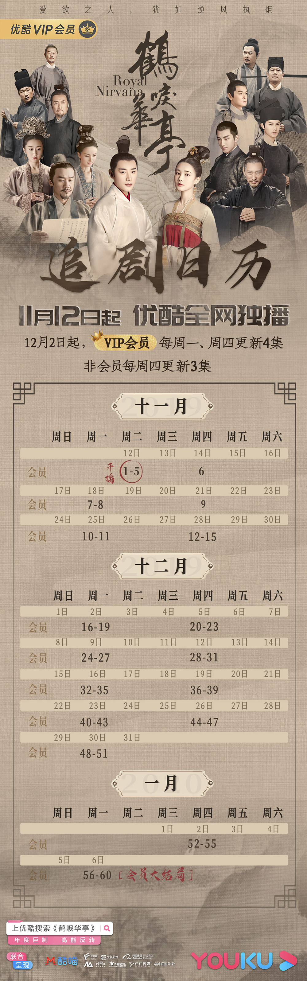 18个古装剧的追剧日历设计