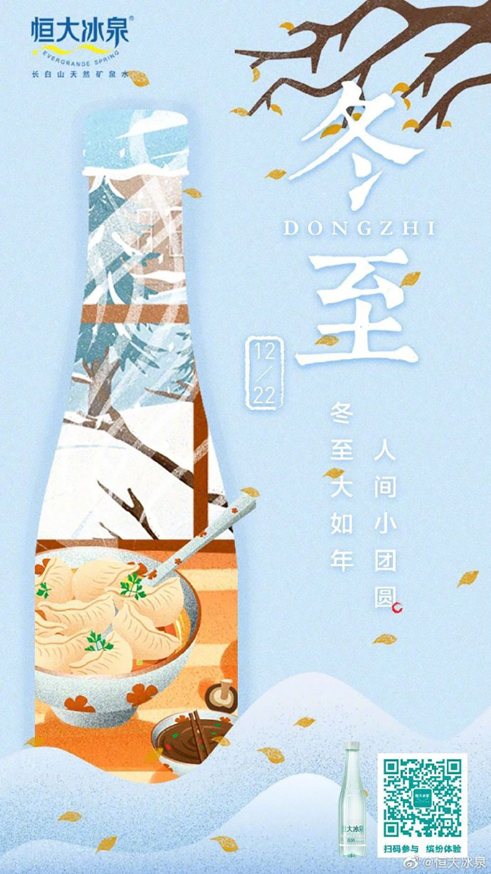 大吉之日！30张冬至插画借势海报设计