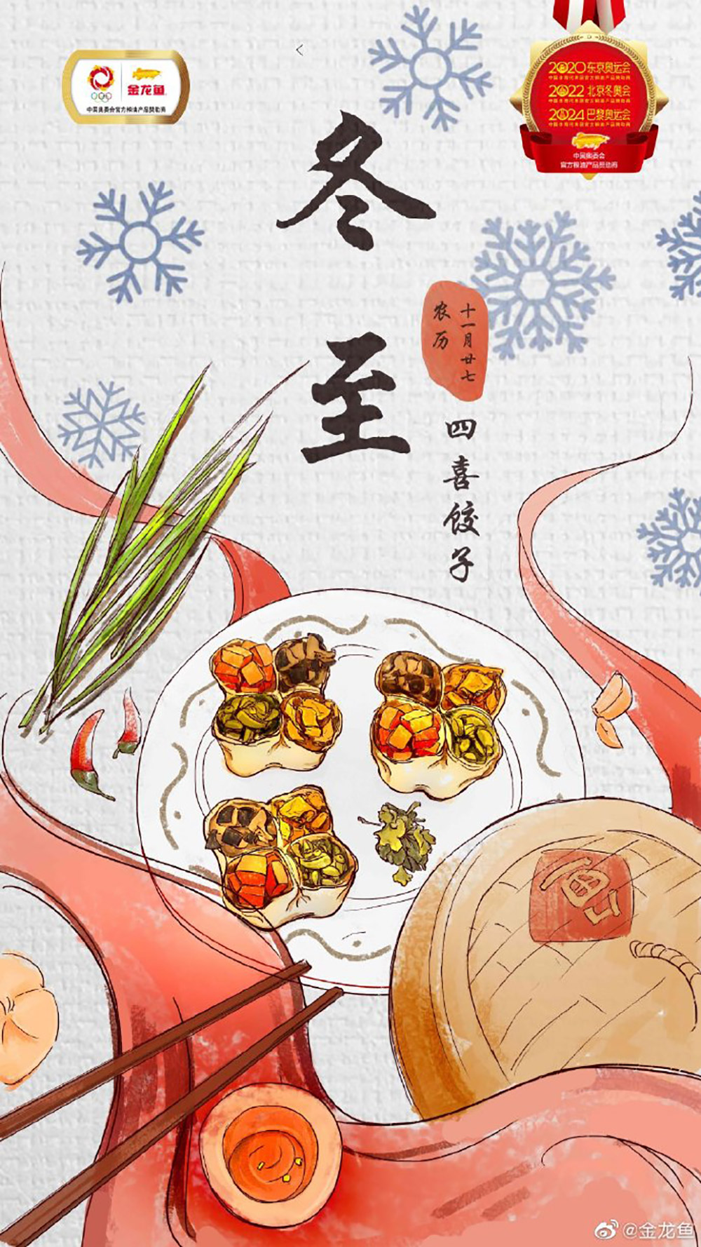 大吉之日！30张冬至插画借势海报设计