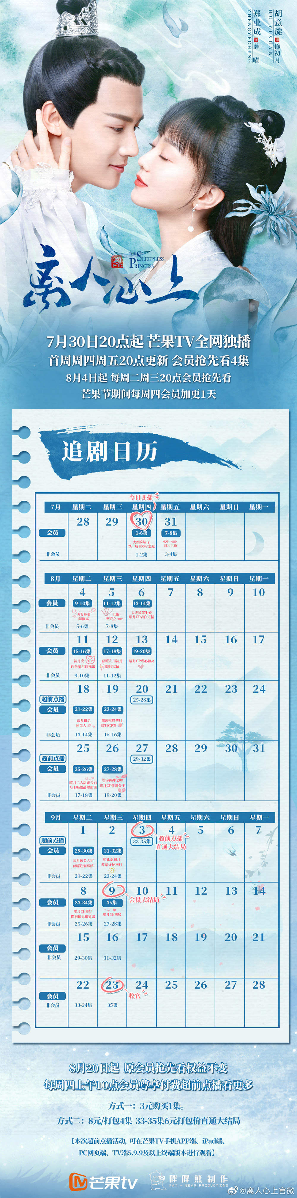 18个古装剧的追剧日历设计