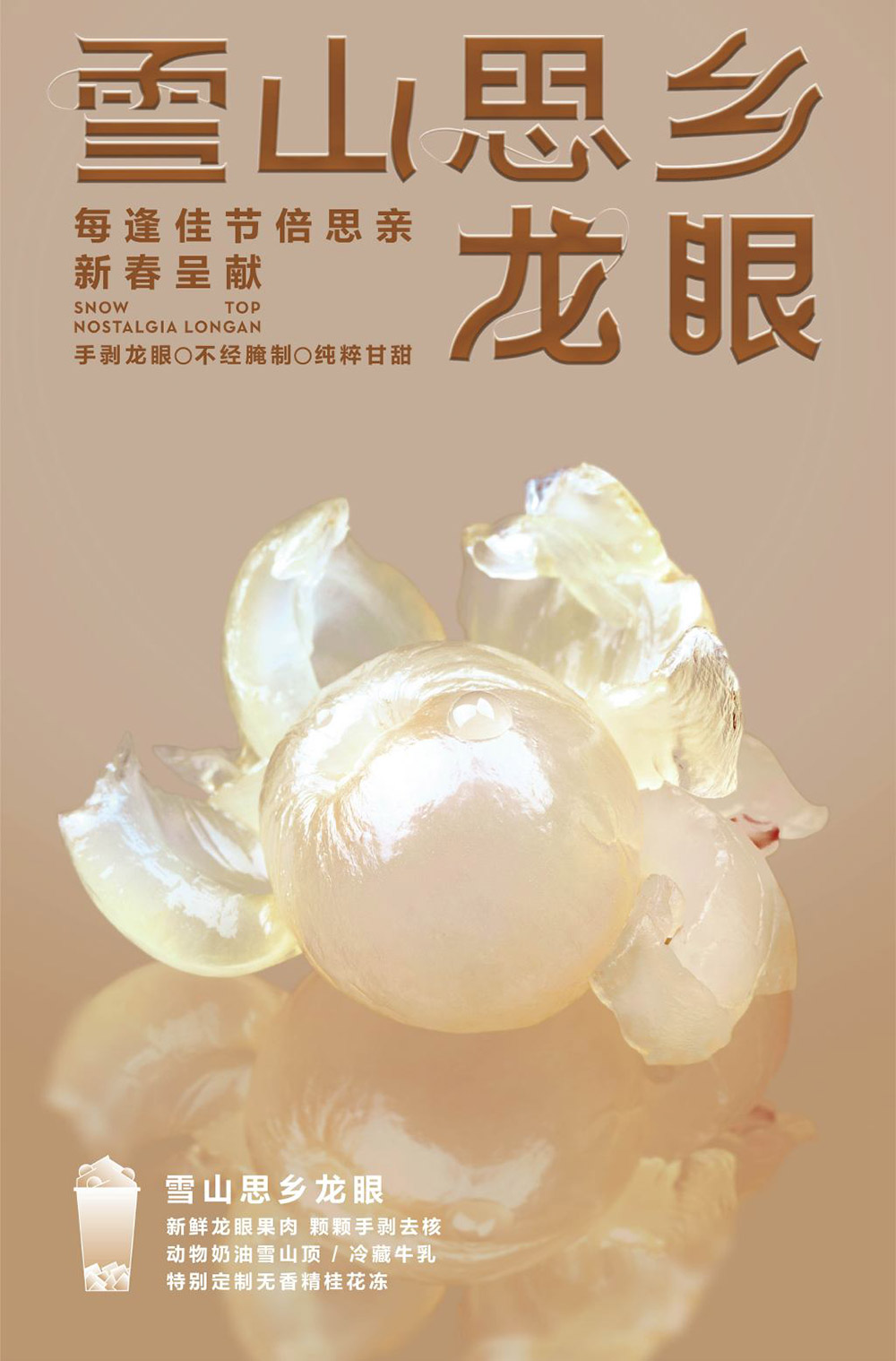 简单而高级！30张喜茶产品海报设计