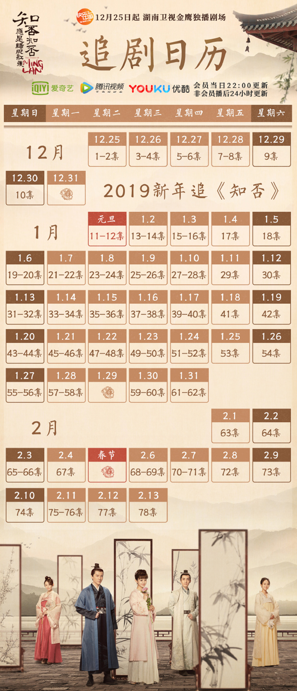 18个古装剧的追剧日历设计