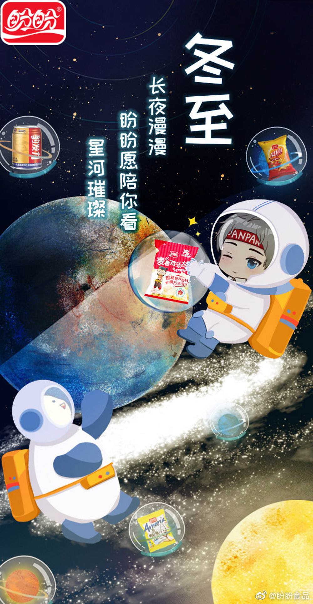 大吉之日！30张冬至插画借势海报设计