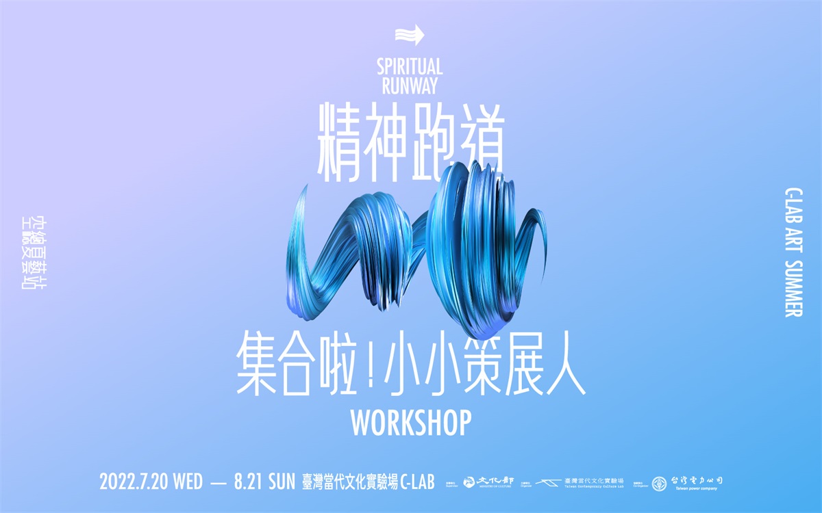 不同风格！一组中国台湾当代文化展览banner设计