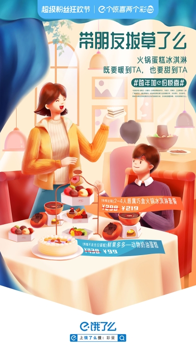 12张趣味的饿了么营销海报 - 12图