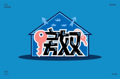 生活压力！18款房奴字体设计 - 19图