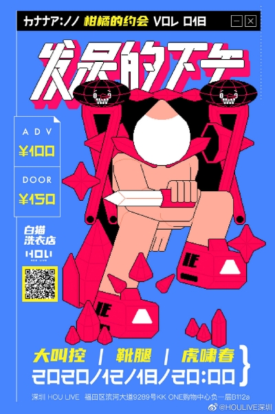 12张充满趣味感和设计感的音乐海报 - 12图