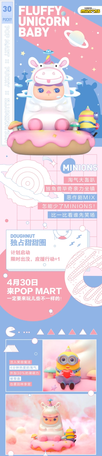 童心未泯！22张泡泡玛特运营长图设计 - 22图