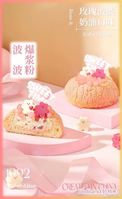 粉嫩嫩！12张粉色系好利来糕点海报 - 12图