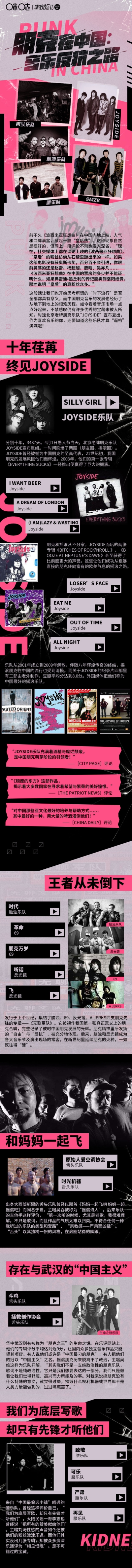 12张音乐类H5长图设计 - 12图