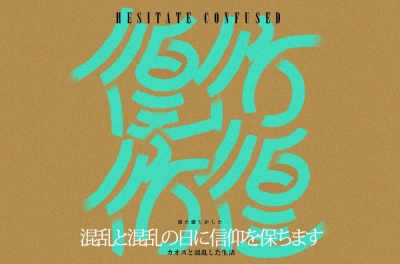 犹豫摇摆！24款彷徨字体设计 - 25图