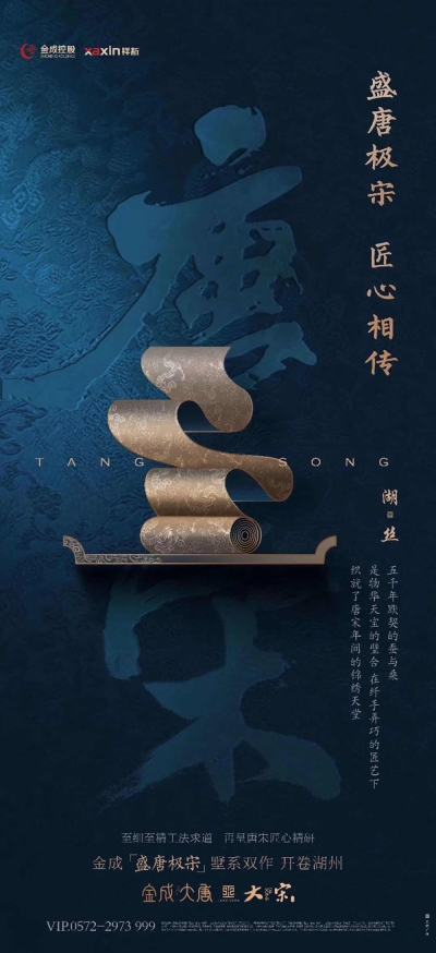 韵味感十足！24张地产海报设计 - 24图