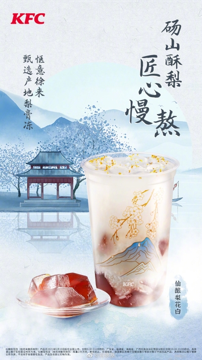 唯美意境！12张肯德基美味的产品海报 - 12图