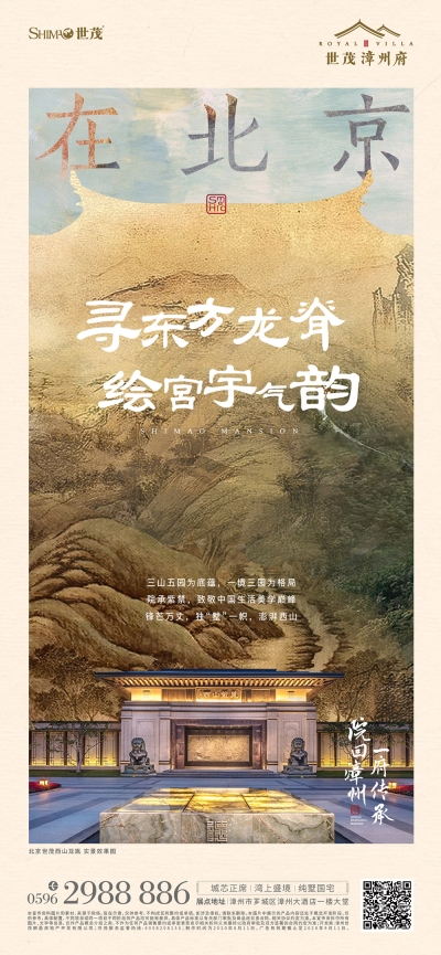 18张韵味十足的房地产海报