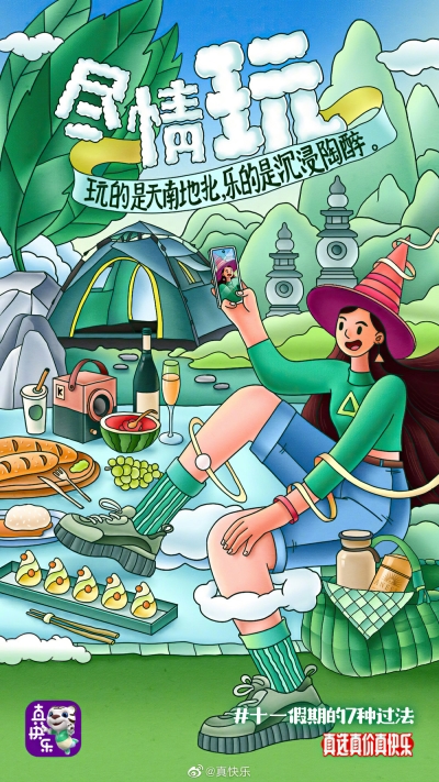 视觉冲击！15张让人应接不暇的插画营销海报 - 15图