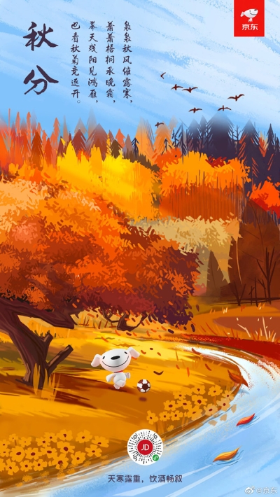 21张秋分节气借势海报 - 21图