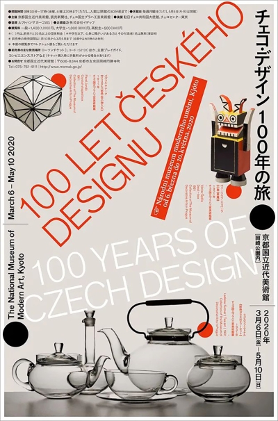 12张优质的日本展览海报 - 12图