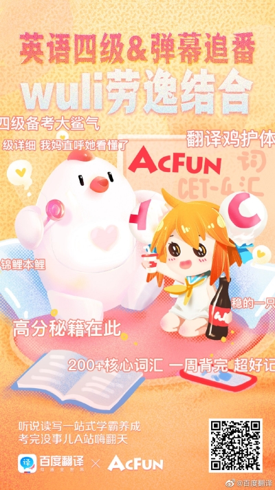 萌翻了！18张百度翻译IP营销海报 - 18图