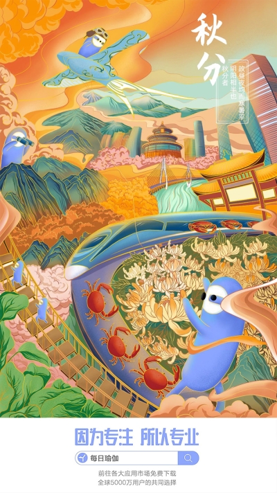 黄橙橙！15张秋分节气插画海报 - 15图