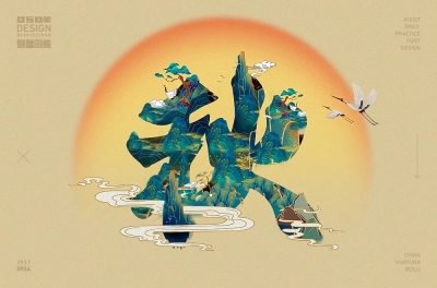 金色季节！36款秋字体设计 - 37图